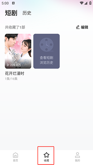 喜番短剧app使用方法4