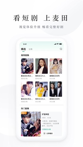 麦田短剧app破解版软件介绍