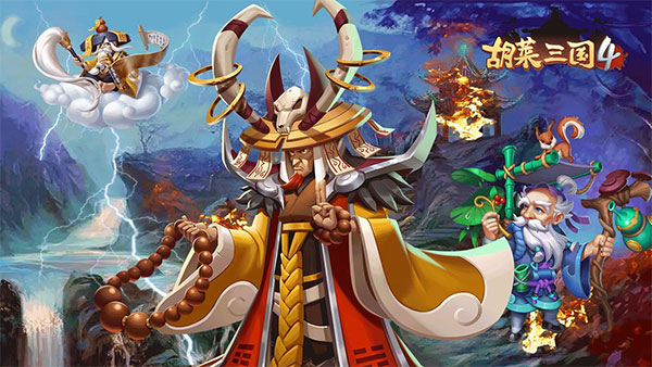 胡莱三国4九游版萌新奇葩阵容推荐1