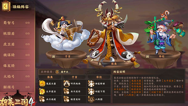 胡莱三国4九游版萌新奇葩阵容推荐5