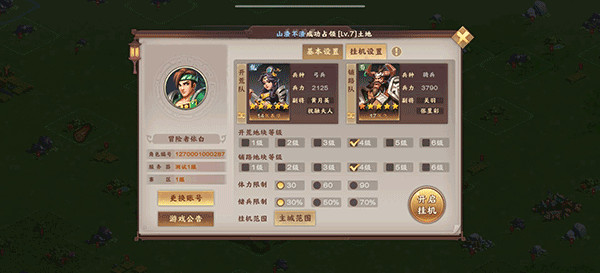 胡莱三国4铺路怎么铺4