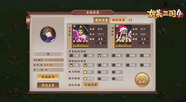 胡莱三国4小七版游戏玩法介绍1