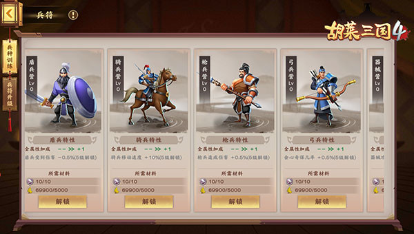 胡莱三国4小七版游戏玩法介绍4