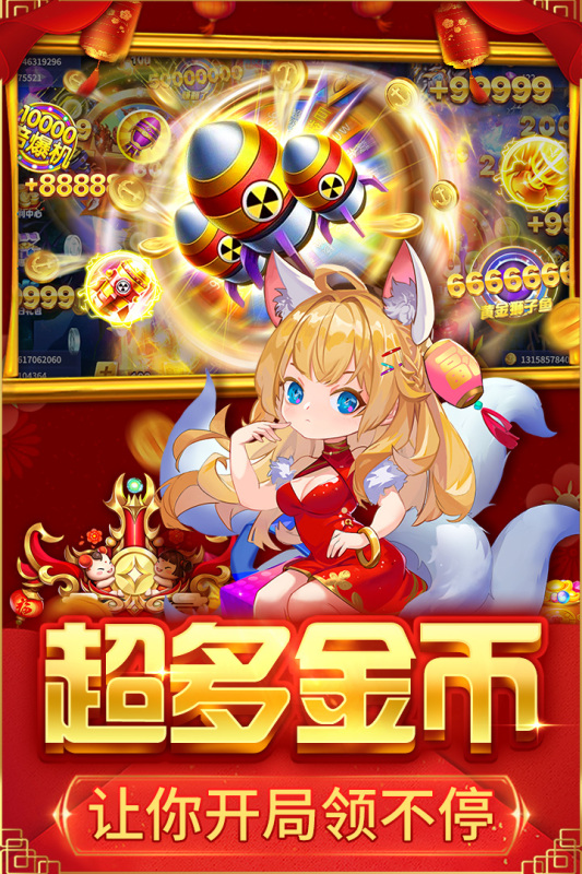 捕鱼大决战九游版下载游戏介绍