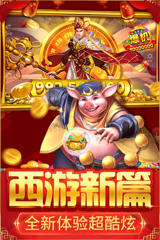 捕鱼大决战九游版特色