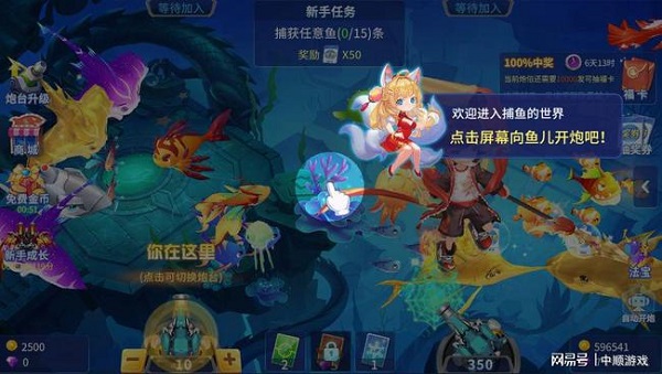 捕鱼大决战新手教学1