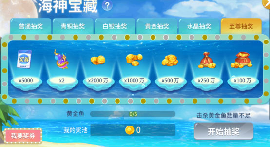 捕鱼大决战官方正版海神宝藏2