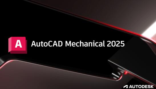 AutoCAD Mechanical 2025中文破解版软件介绍