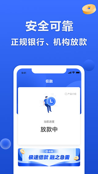 极融借款app下载 第4张图片