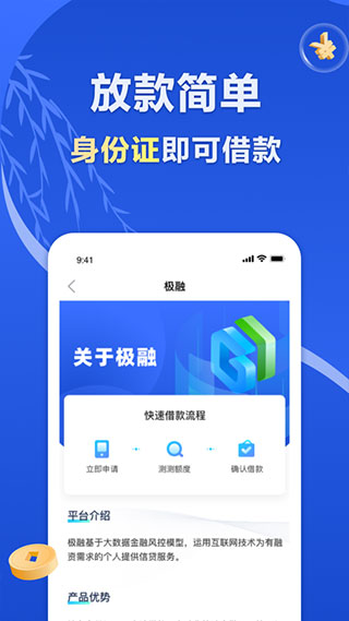 极融借款app下载 第3张图片