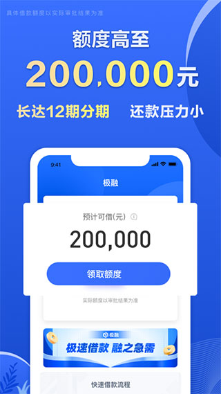 极融借款app下载 第1张图片