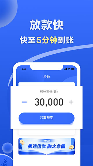 极融借款app下载 第2张图片