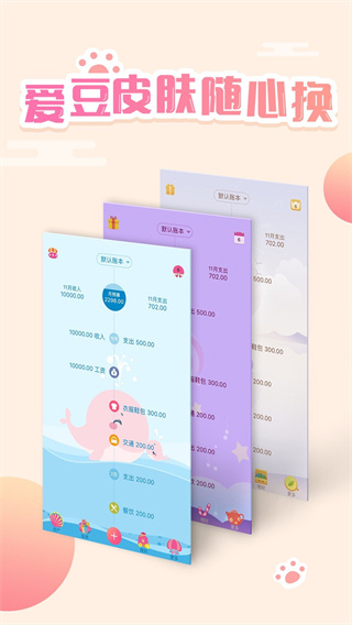 口袋记账app下载 第3张图片