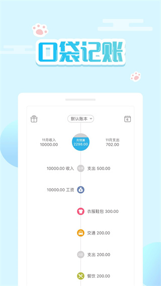 口袋记账app下载 第2张图片