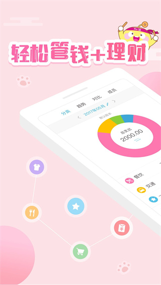 口袋记账app下载 第1张图片