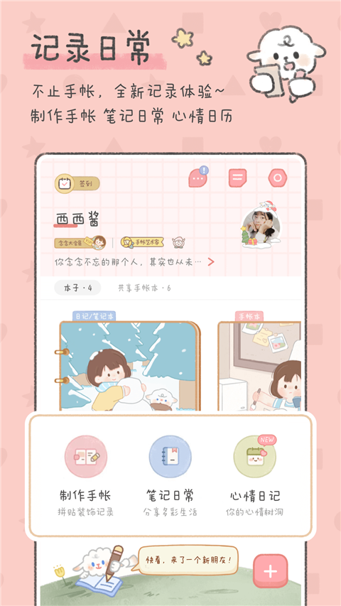 念念手帐app下载 第1张图片