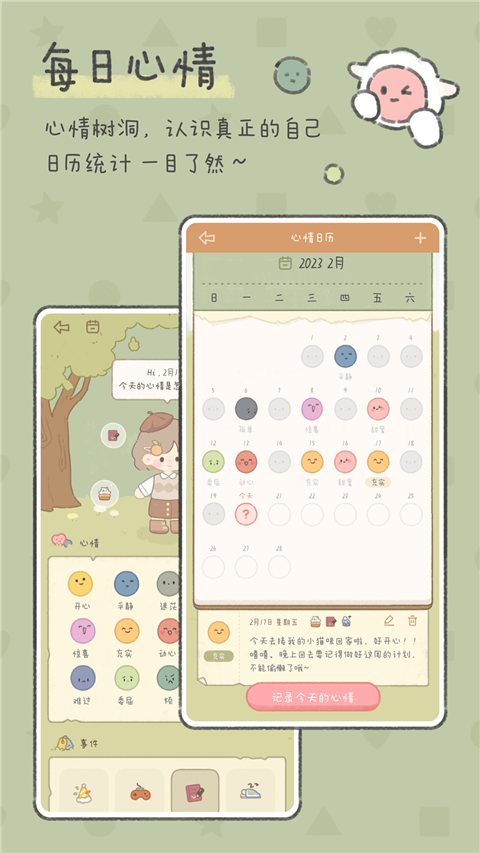 念念手帐app下载 第2张图片