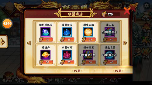 造梦西游外传英雄获取途径4