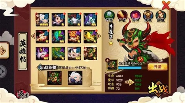 造梦西游外传英雄选择攻略2