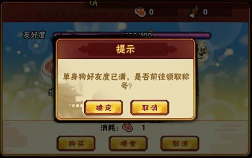 造梦西游外传如何获取坐骑单身汪？3