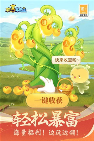 欢喜斗地主魅族版游戏介绍
