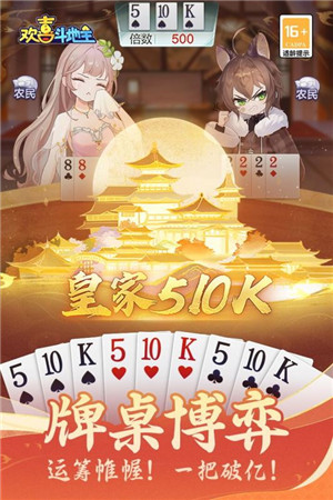 欢喜斗地主魅族版游戏亮点