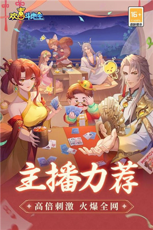 欢喜斗地主国际服版无限版游戏介绍