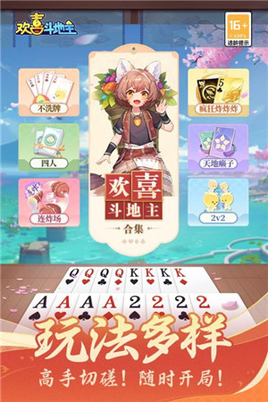 欢喜斗地主游戏特点