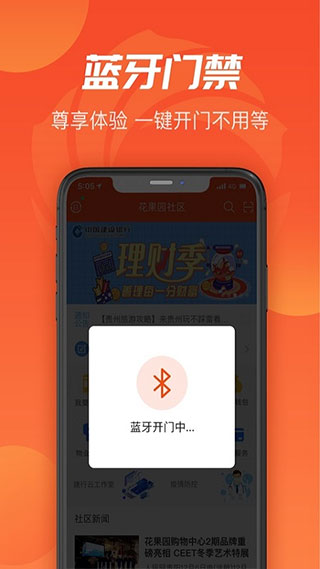 建融慧家app下载安装 第1张图片