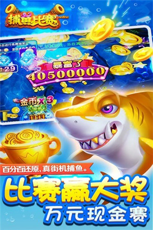 梦幻捕鱼无限金币无限钻石版游戏介绍