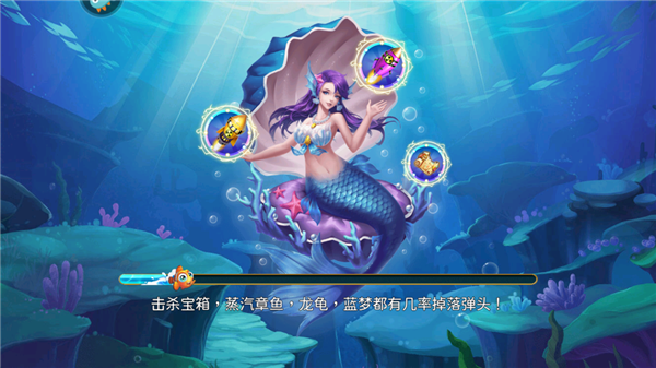 梦幻捕鱼游戏新手指南3