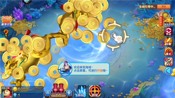 梦幻捕鱼游戏新手指南5