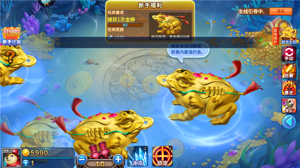 梦幻捕鱼游戏新手指南6