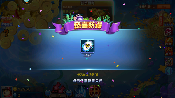 梦幻捕鱼游戏新手指南7