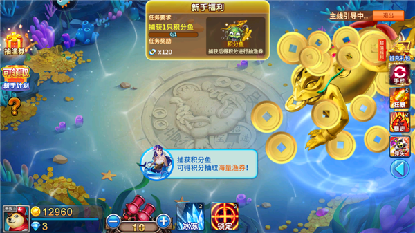 梦幻捕鱼游戏新手指南8