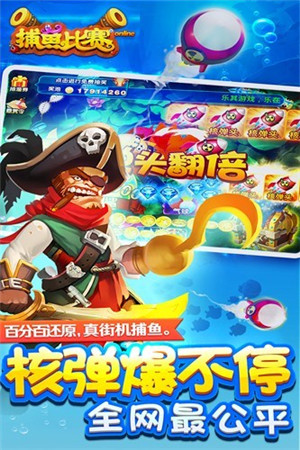 梦幻捕鱼内购破解版游戏介绍