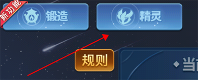 小精灵获取方法2