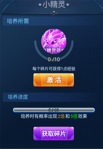小精灵获取方法3