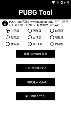 PUBGTool和平精英画质助手最新版软件介绍