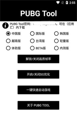 PUBGTool和平精英画质助手使用说明1