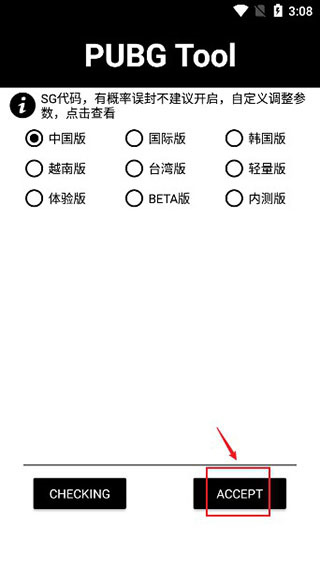 PUBGTool和平精英画质助手使用说明3