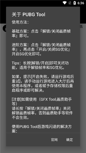 PUBG画质修改器120帧率免费版功能介绍