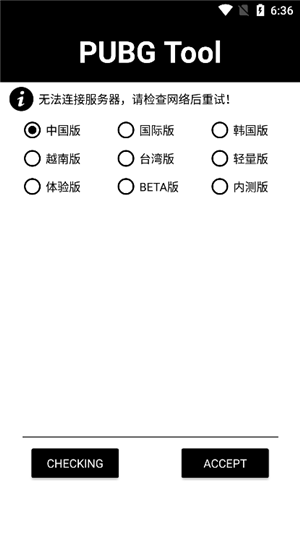 PUBG画质修改器120帧率免费版软件介绍