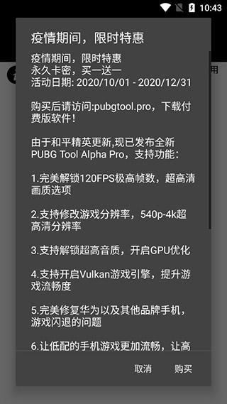 PUBG画质修改器修改分辨率教程1