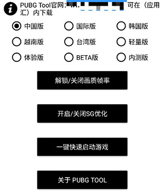 PUBG画质修改器修改分辨率教程2