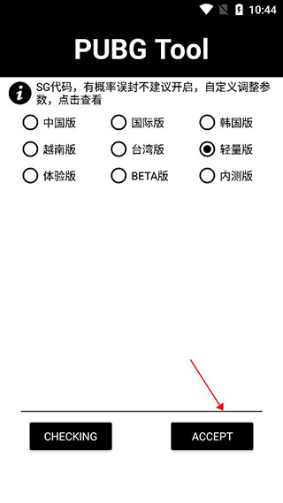 PUBG画质修改器修改分辨率教程4
