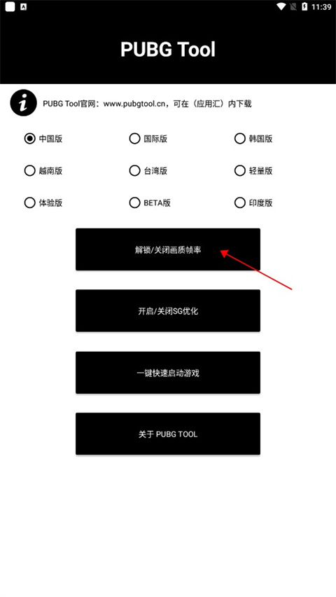 PUBG画质修改器解锁吃鸡和HDR高清和极限帧率画质的方法1