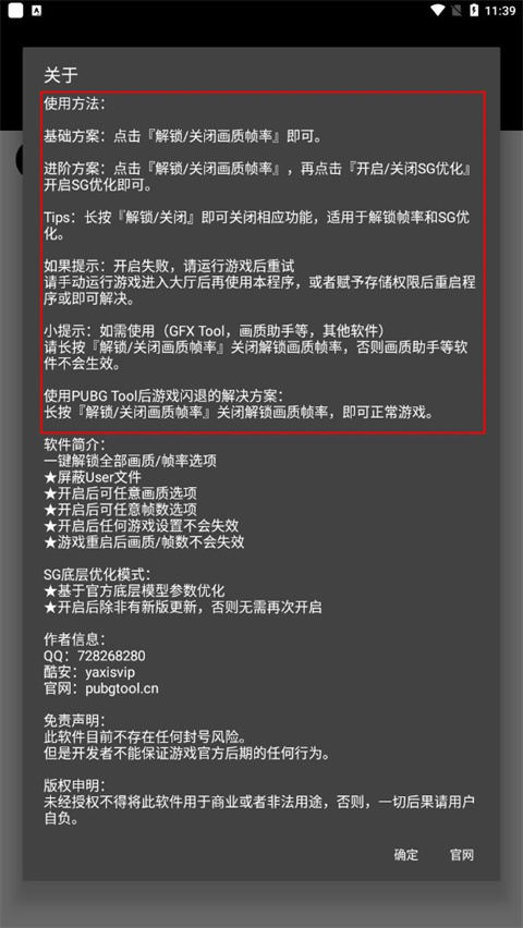 PUBG画质修改器解锁吃鸡和HDR高清和极限帧率画质的方法2