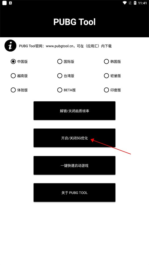 PUBG画质修改器解锁吃鸡和HDR高清和极限帧率画质的方法3