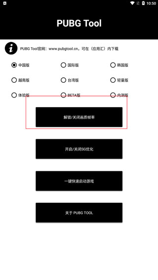 PUBG国际服辅助器(免费)2024使用方法2